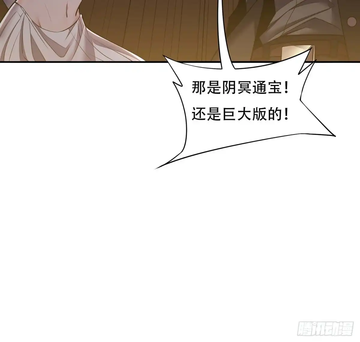 不死神王修仙录 57话 VIP服务 第27页