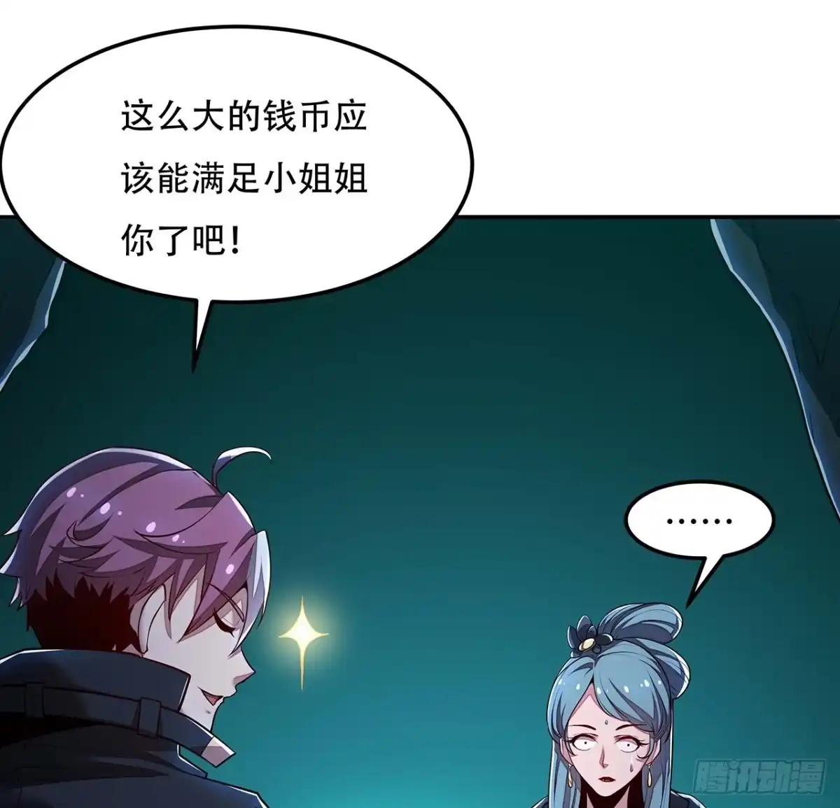 不死神王修仙录 57话 VIP服务 第33页