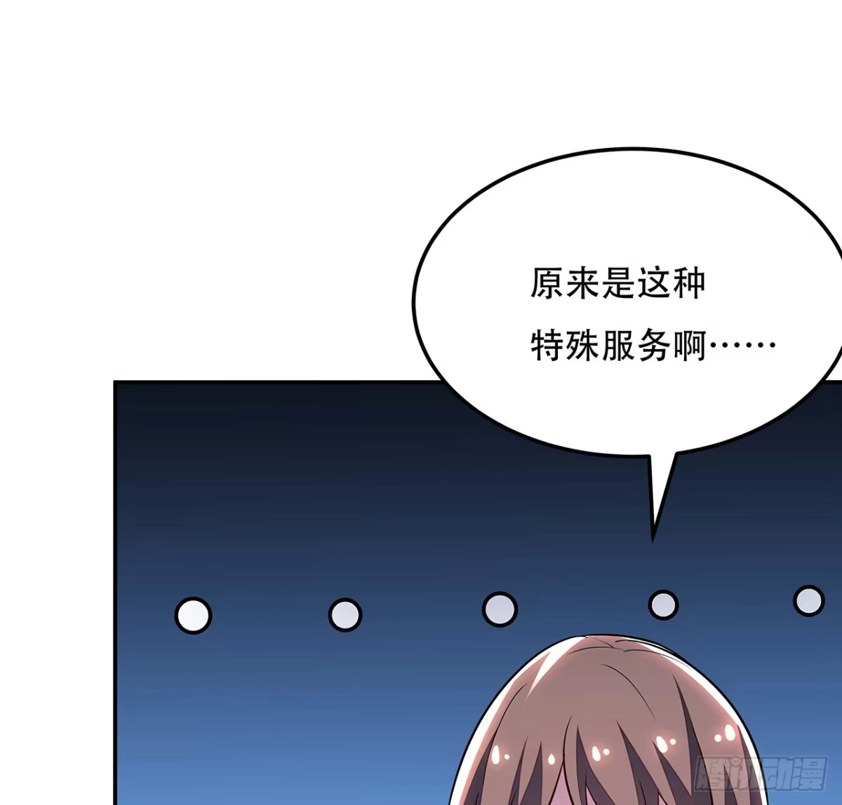 不死神王修仙录 57话 VIP服务 第74页