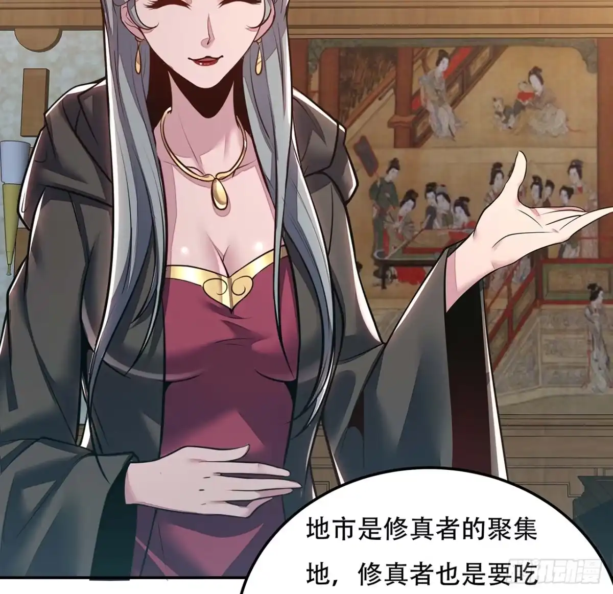 不死神王修仙录 57话 VIP服务 第61页