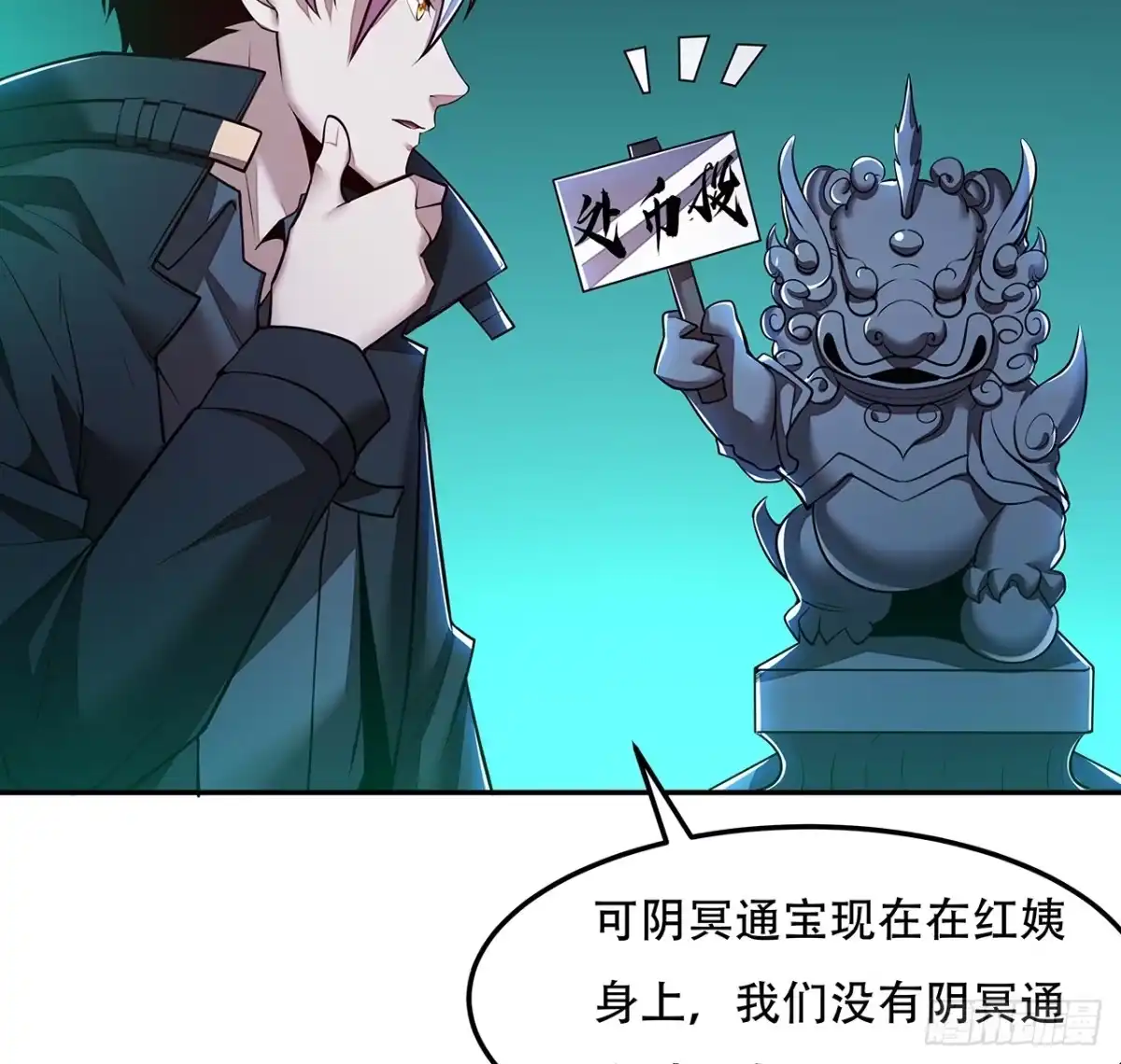 不死神王修仙录 57话 VIP服务 第22页
