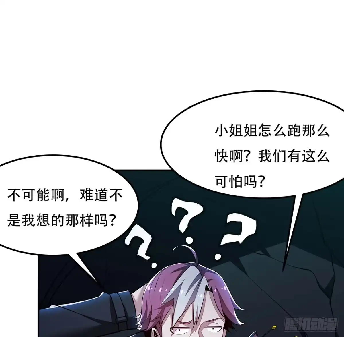 不死神王修仙录 57话 VIP服务 第37页