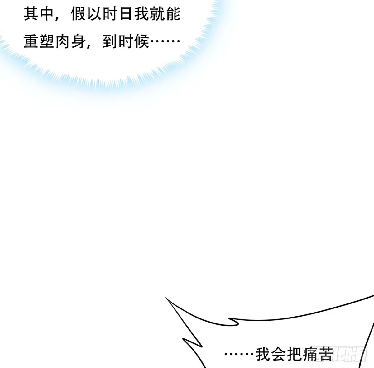 不死神王修仙录 57话 VIP服务 第96页