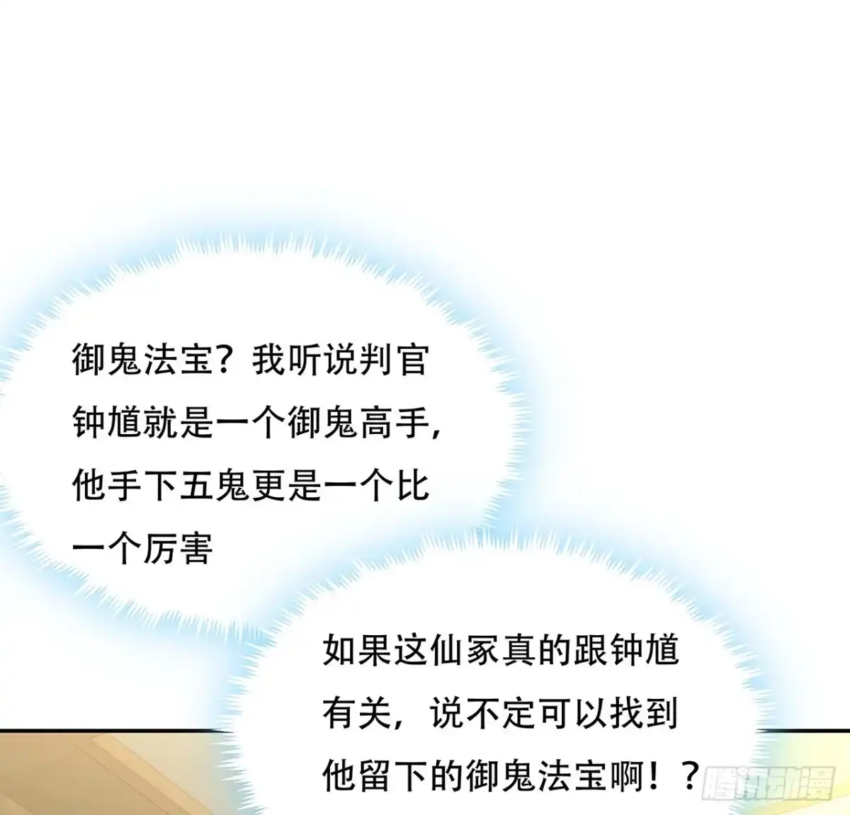 不死神王修仙录 57话 VIP服务 第89页