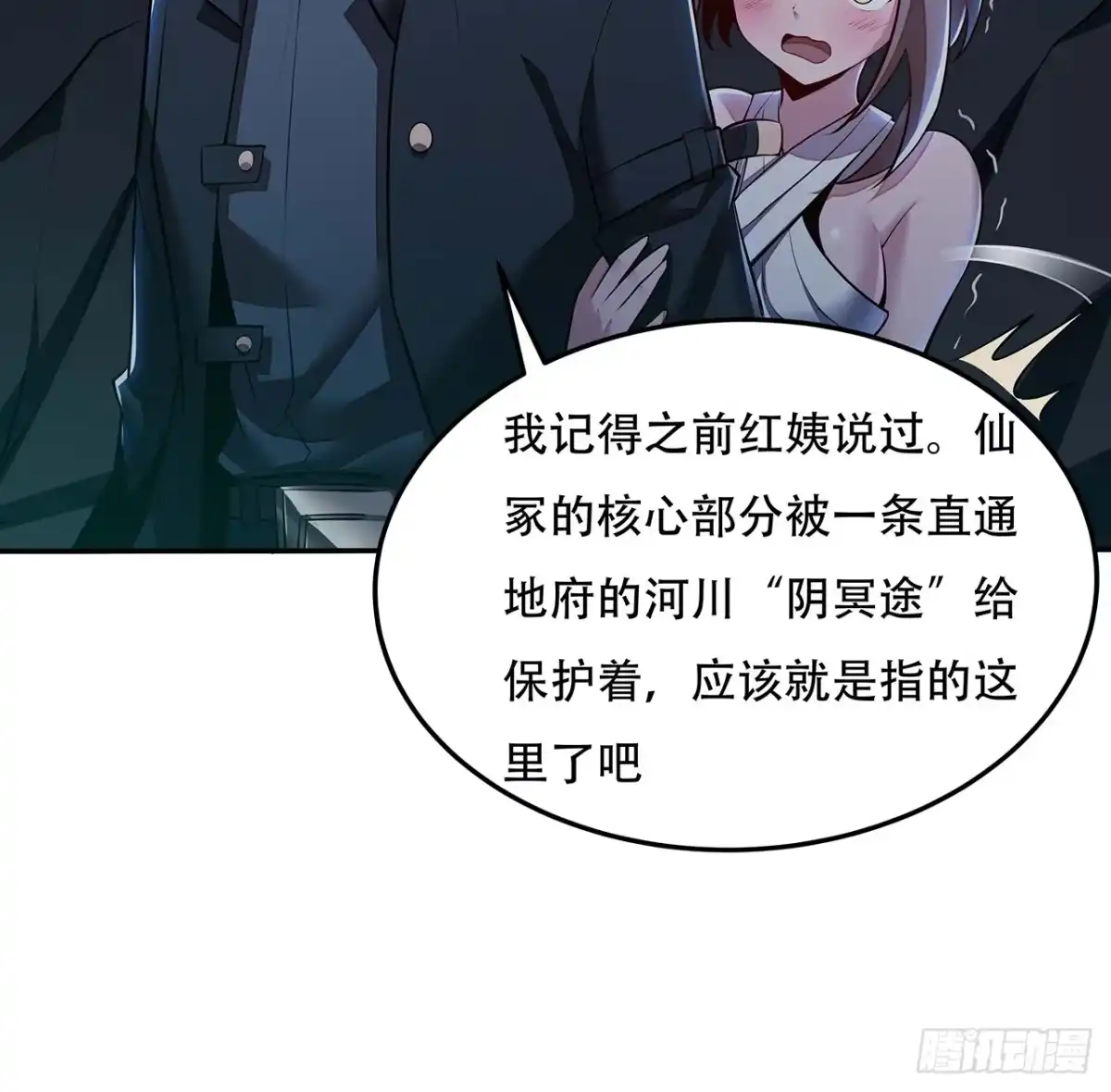 不死神王修仙录 57话 VIP服务 第9页