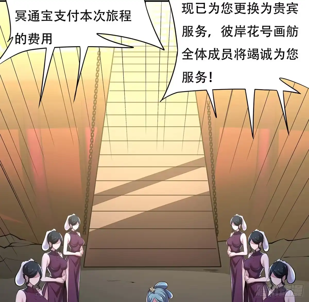 不死神王修仙录 57话 VIP服务 第45页