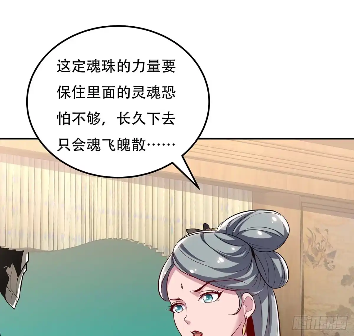 不死神王修仙录 57话 VIP服务 第86页