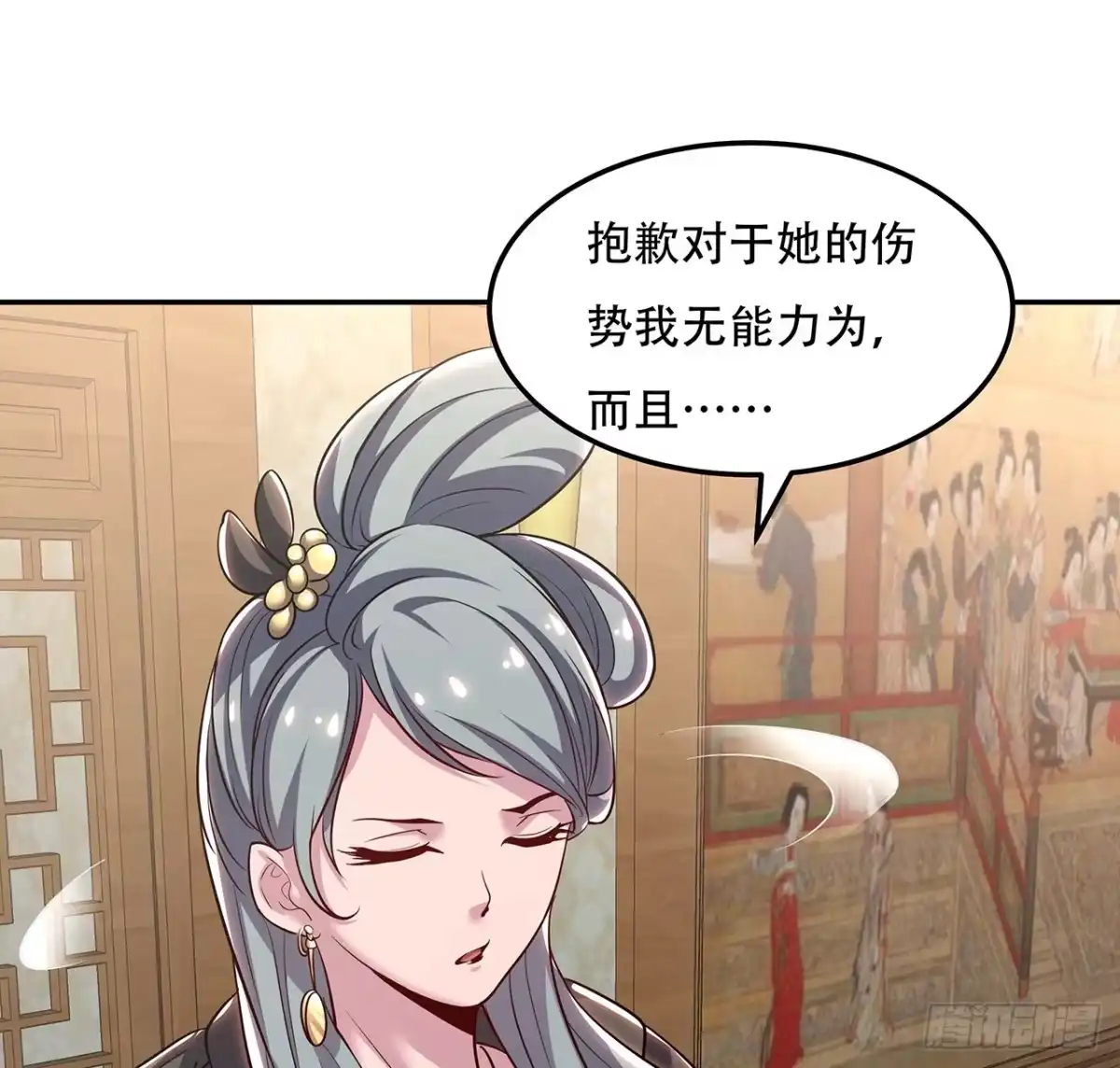 不死神王修仙录 57话 VIP服务 第84页