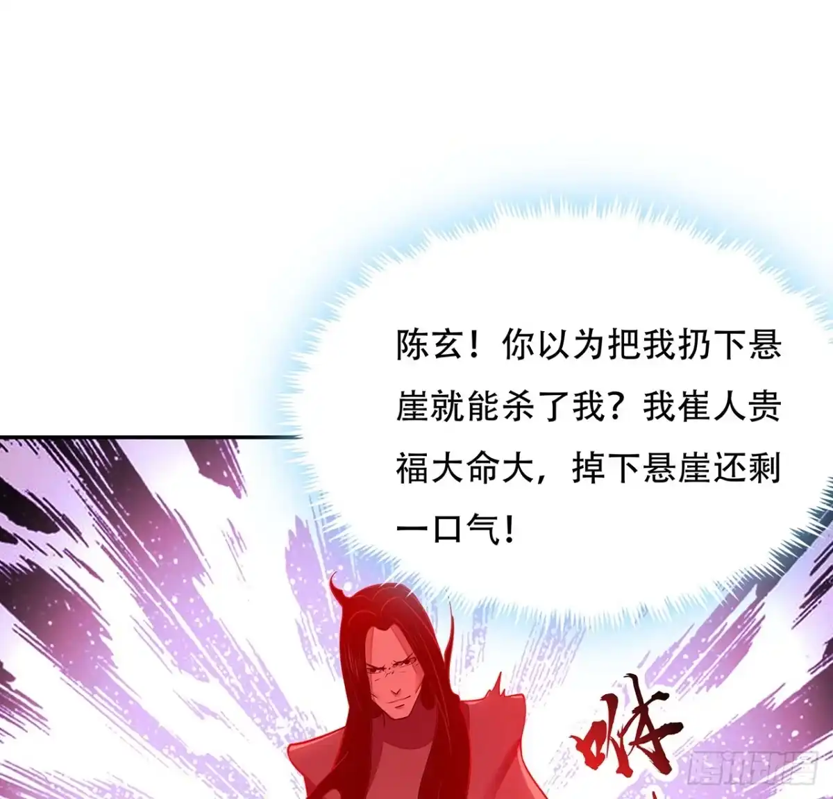不死神王修仙录 57话 VIP服务 第94页