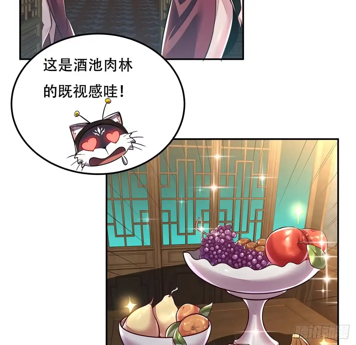 不死神王修仙录 57话 VIP服务 第54页