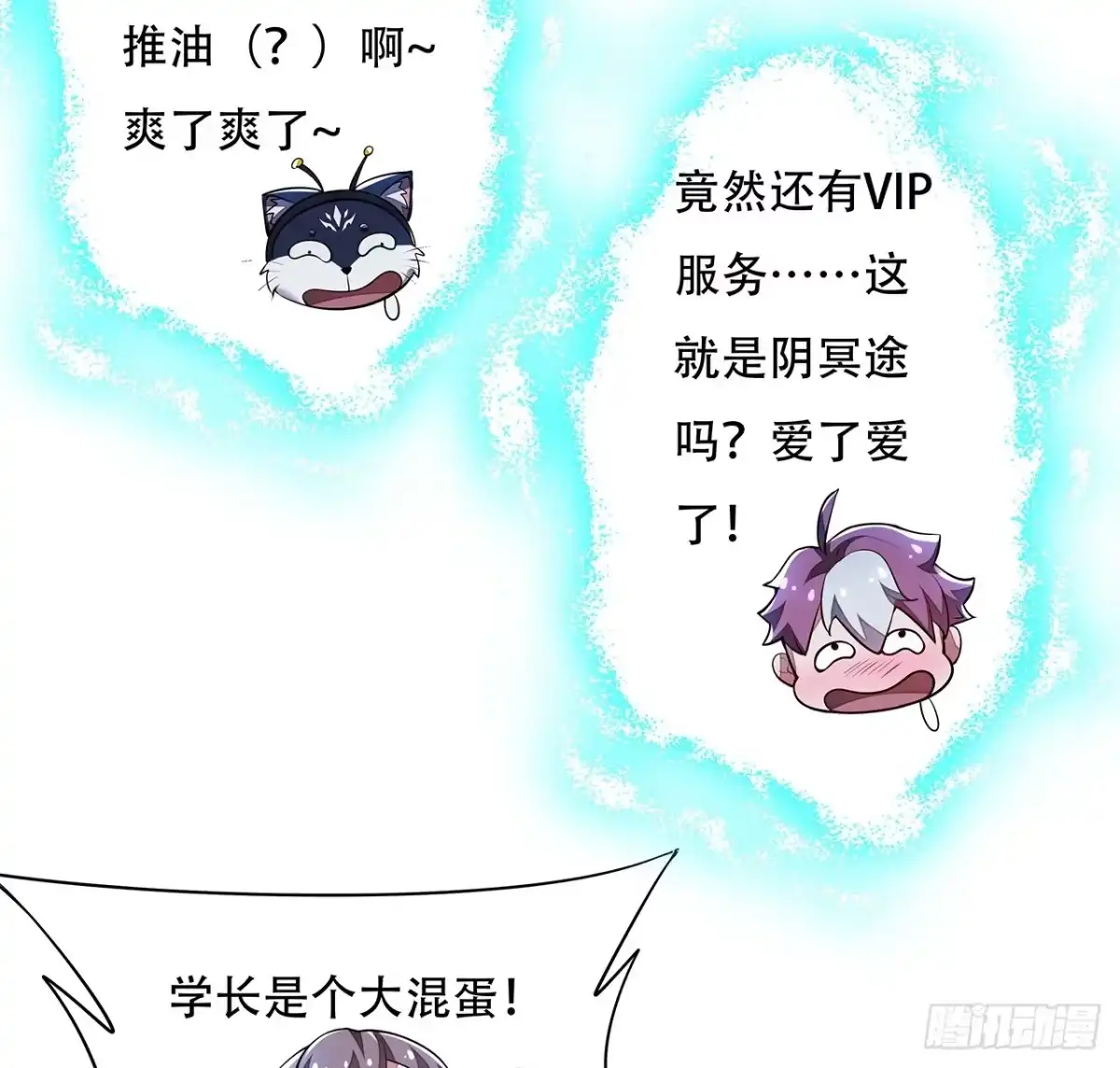 不死神王修仙录 57话 VIP服务 第50页
