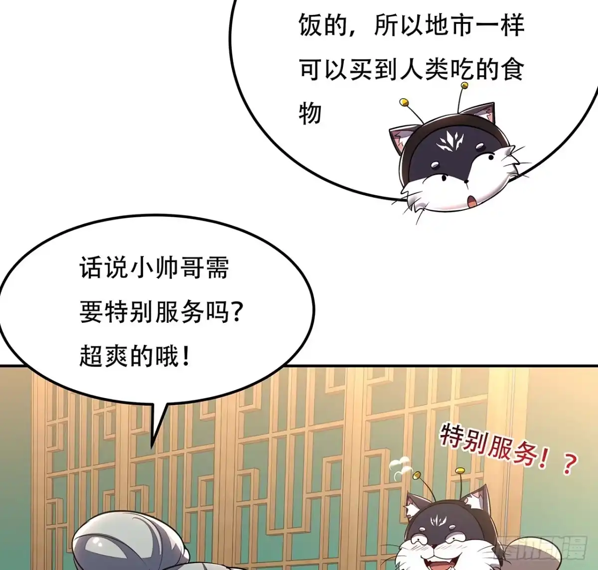 不死神王修仙录 57话 VIP服务 第62页