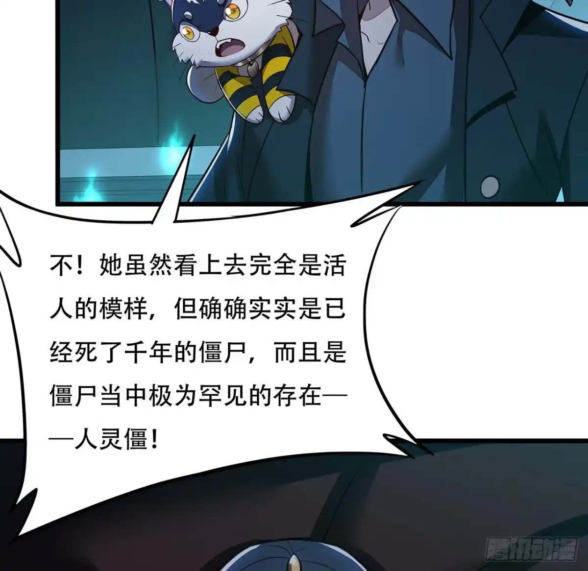 不死神王修仙录 58话 人灵僵尸 第50页