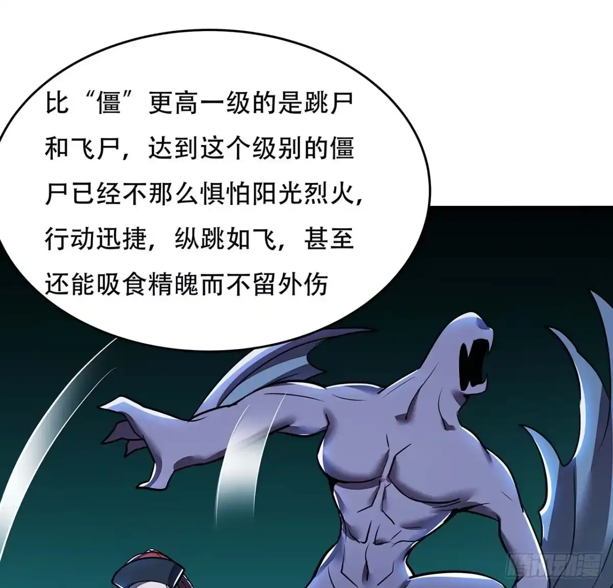 不死神王修仙录 58话 人灵僵尸 第57页