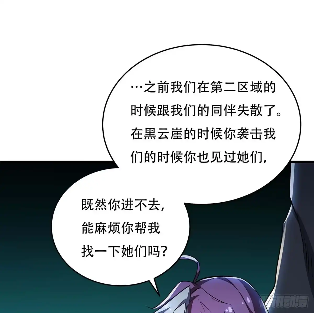 不死神王修仙录 58话 人灵僵尸 第12页