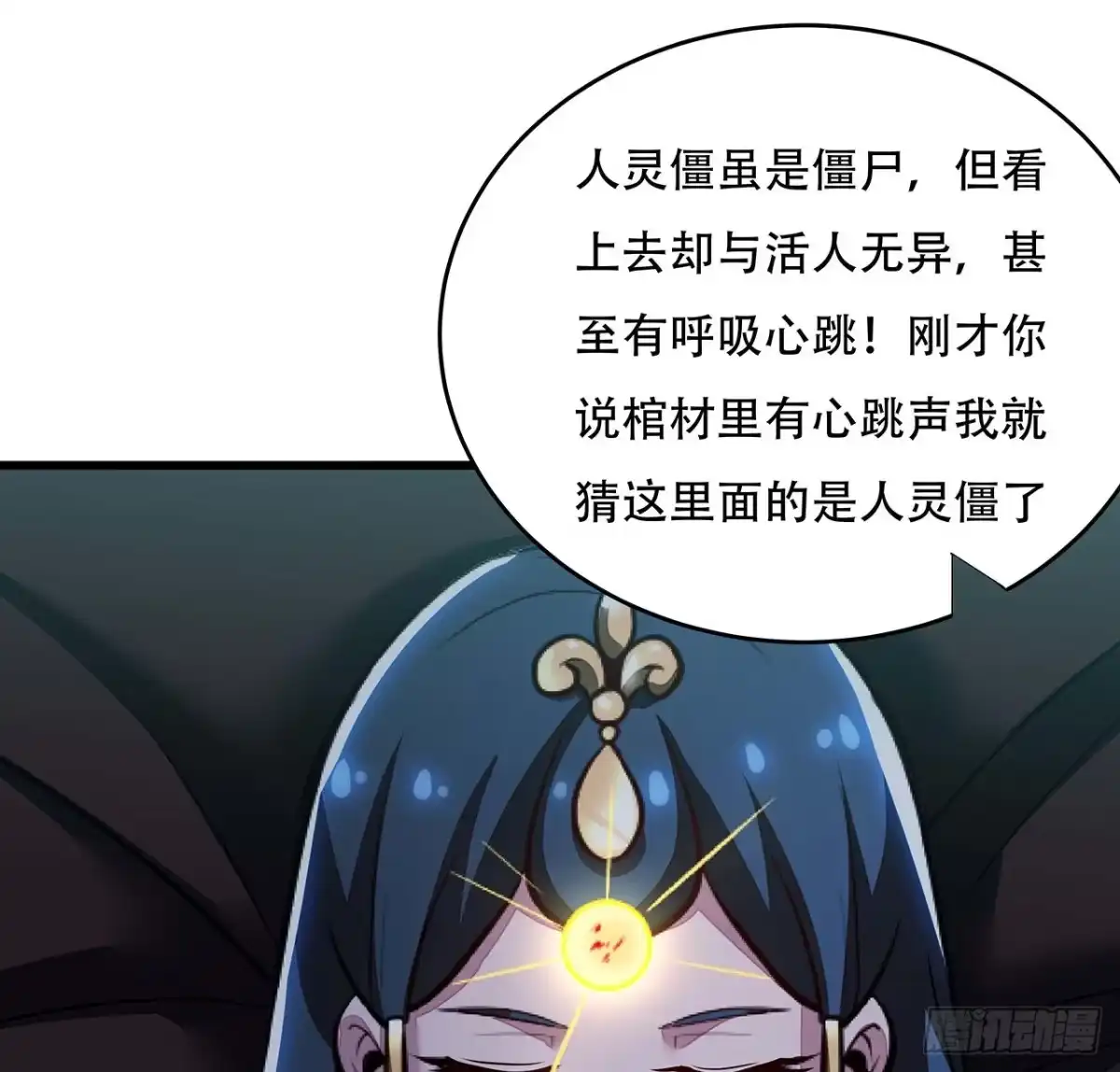 不死神王修仙录 58话 人灵僵尸 第64页