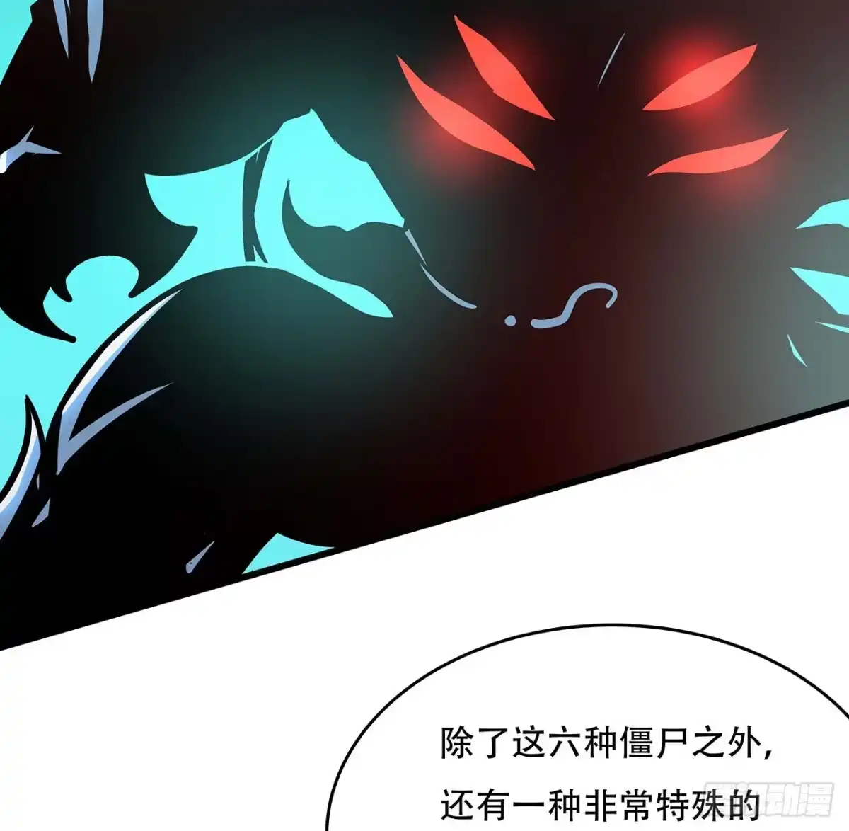 不死神王修仙录 58话 人灵僵尸 第61页