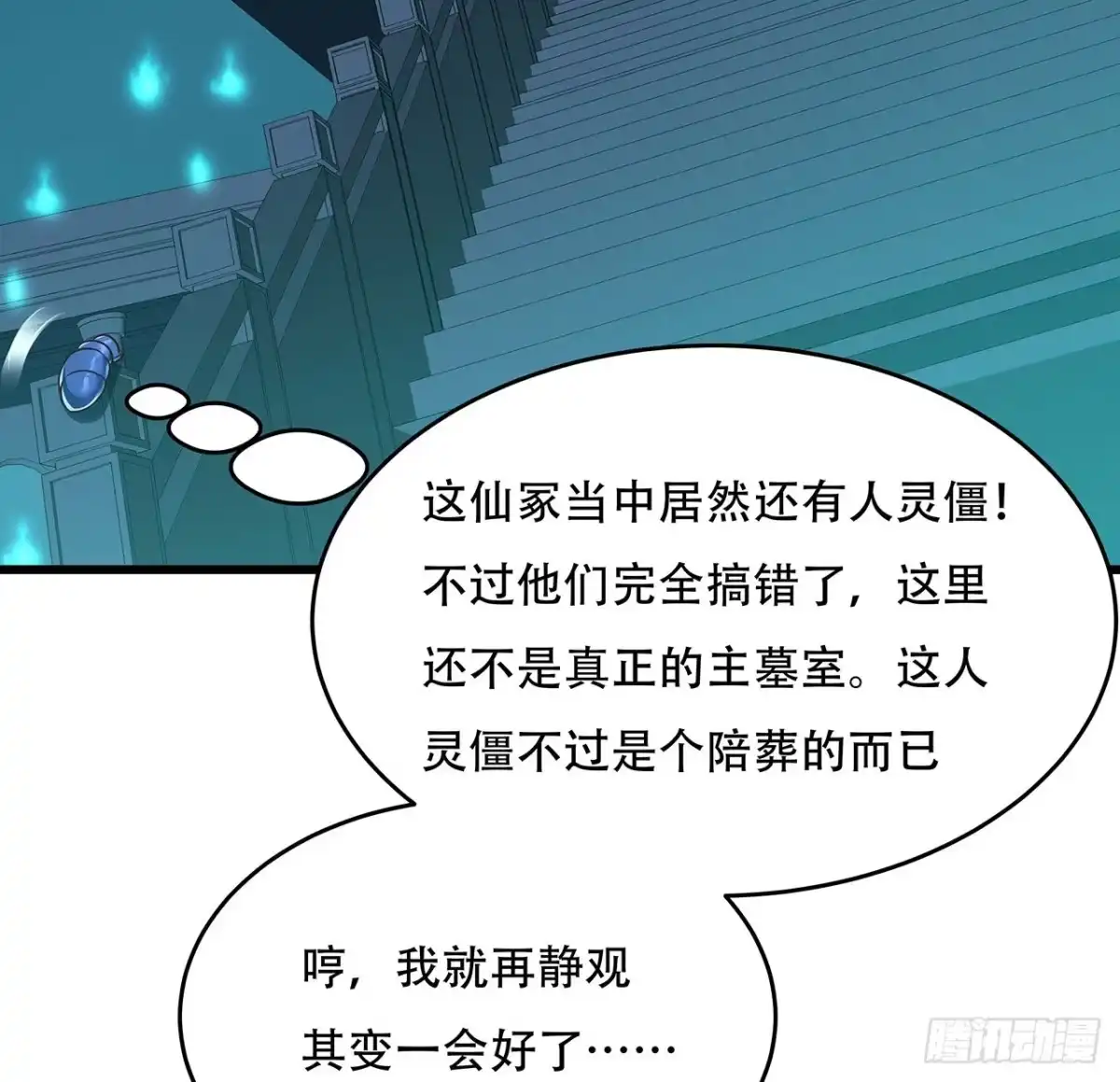 不死神王修仙录 58话 人灵僵尸 第68页