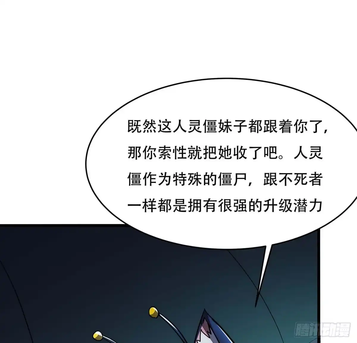 不死神王修仙录 58话 人灵僵尸 第84页