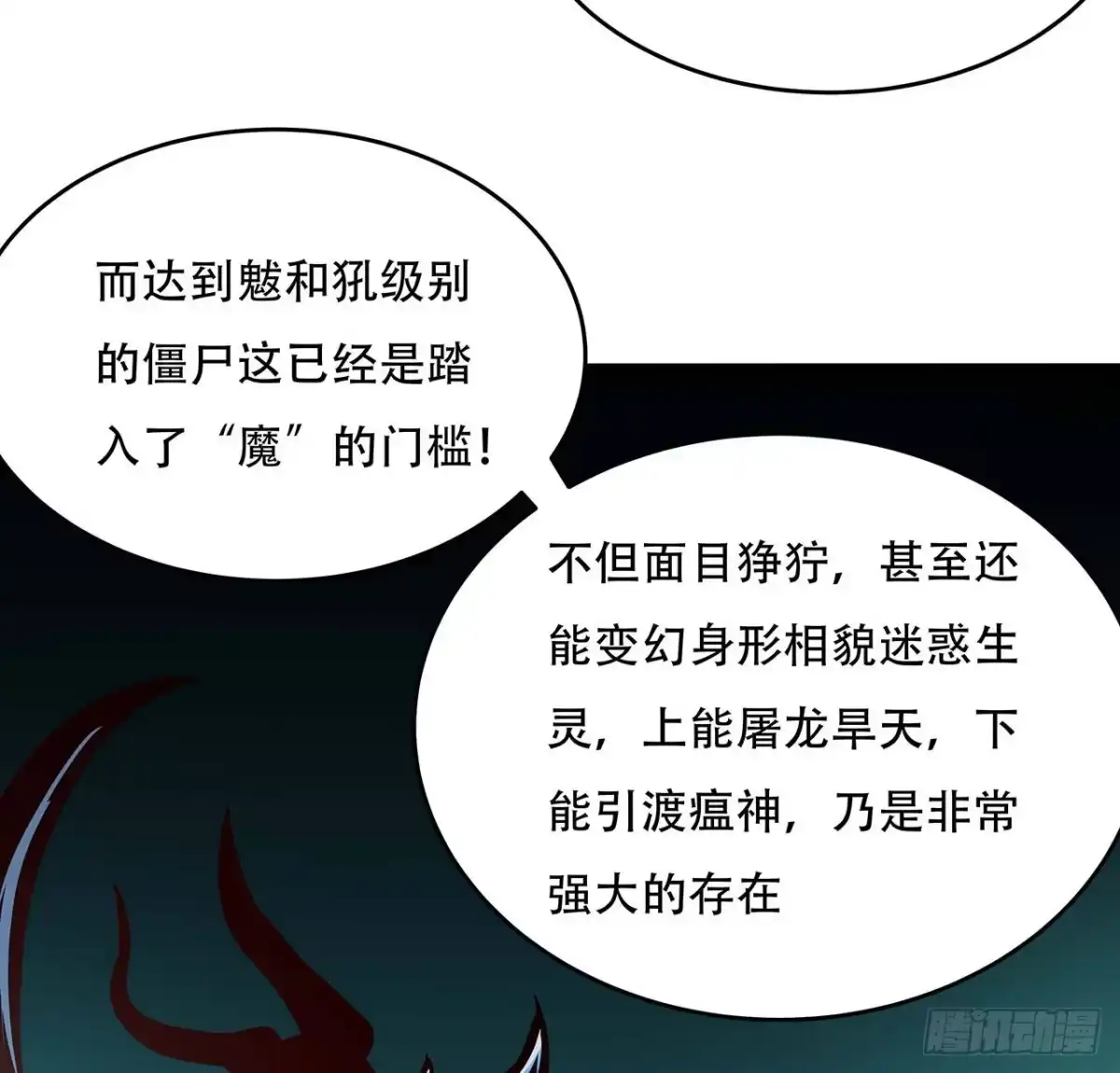 不死神王修仙录 58话 人灵僵尸 第59页
