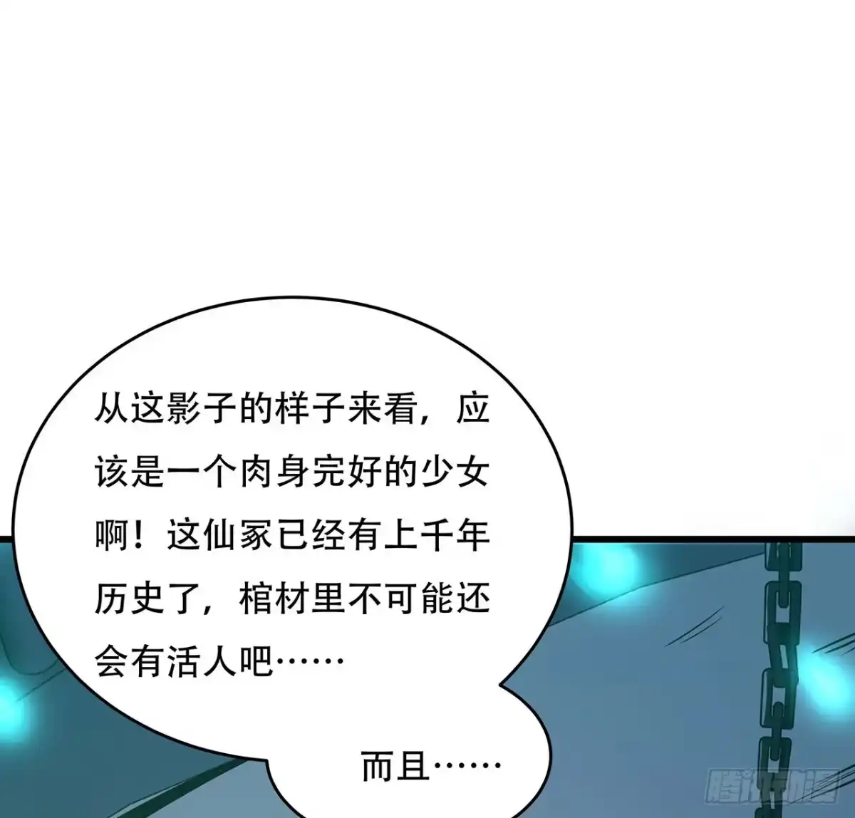 不死神王修仙录 58话 人灵僵尸 第36页