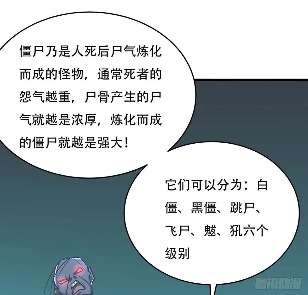 不死神王修仙录 58话 人灵僵尸 第53页