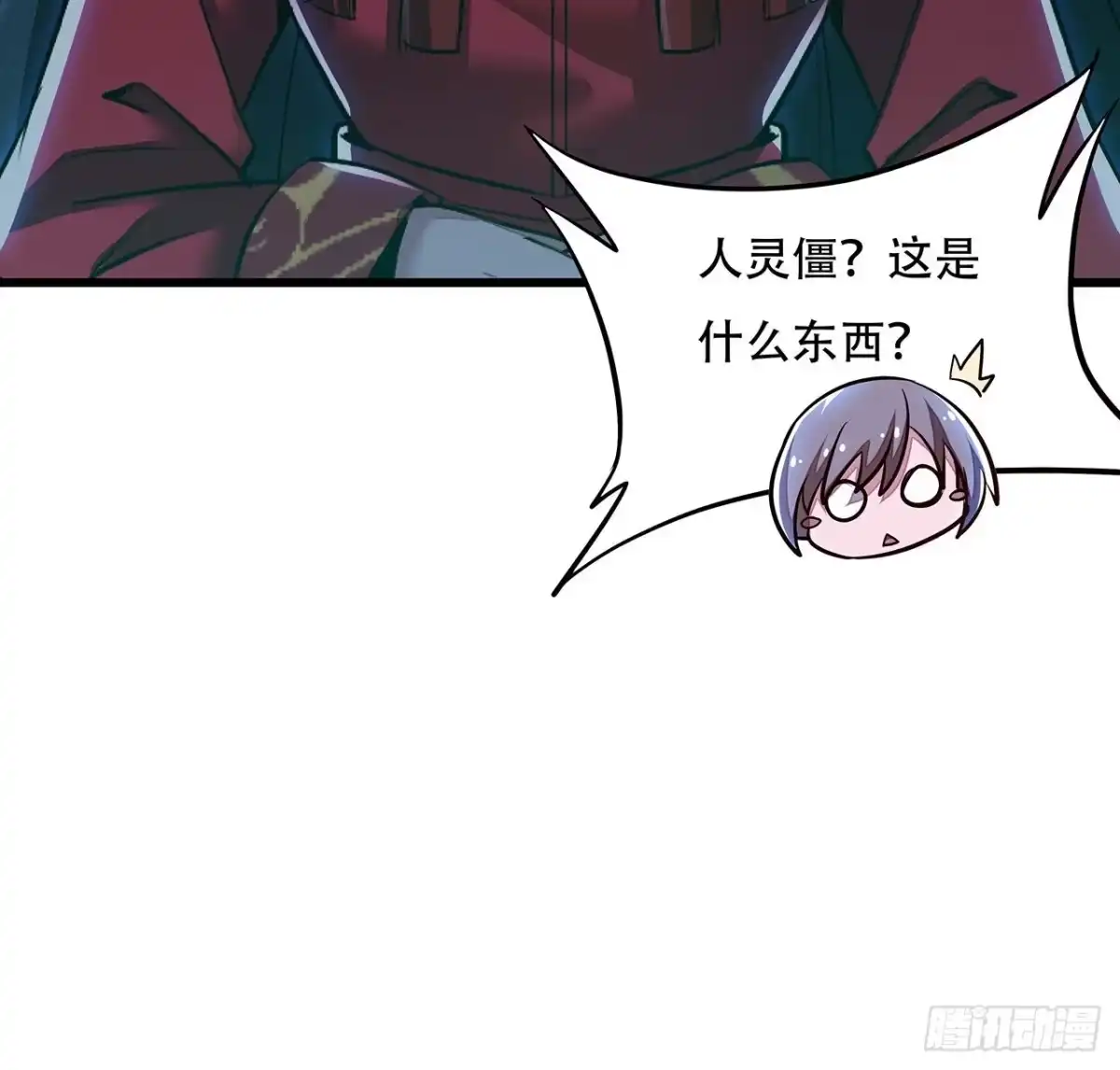 不死神王修仙录 58话 人灵僵尸 第52页