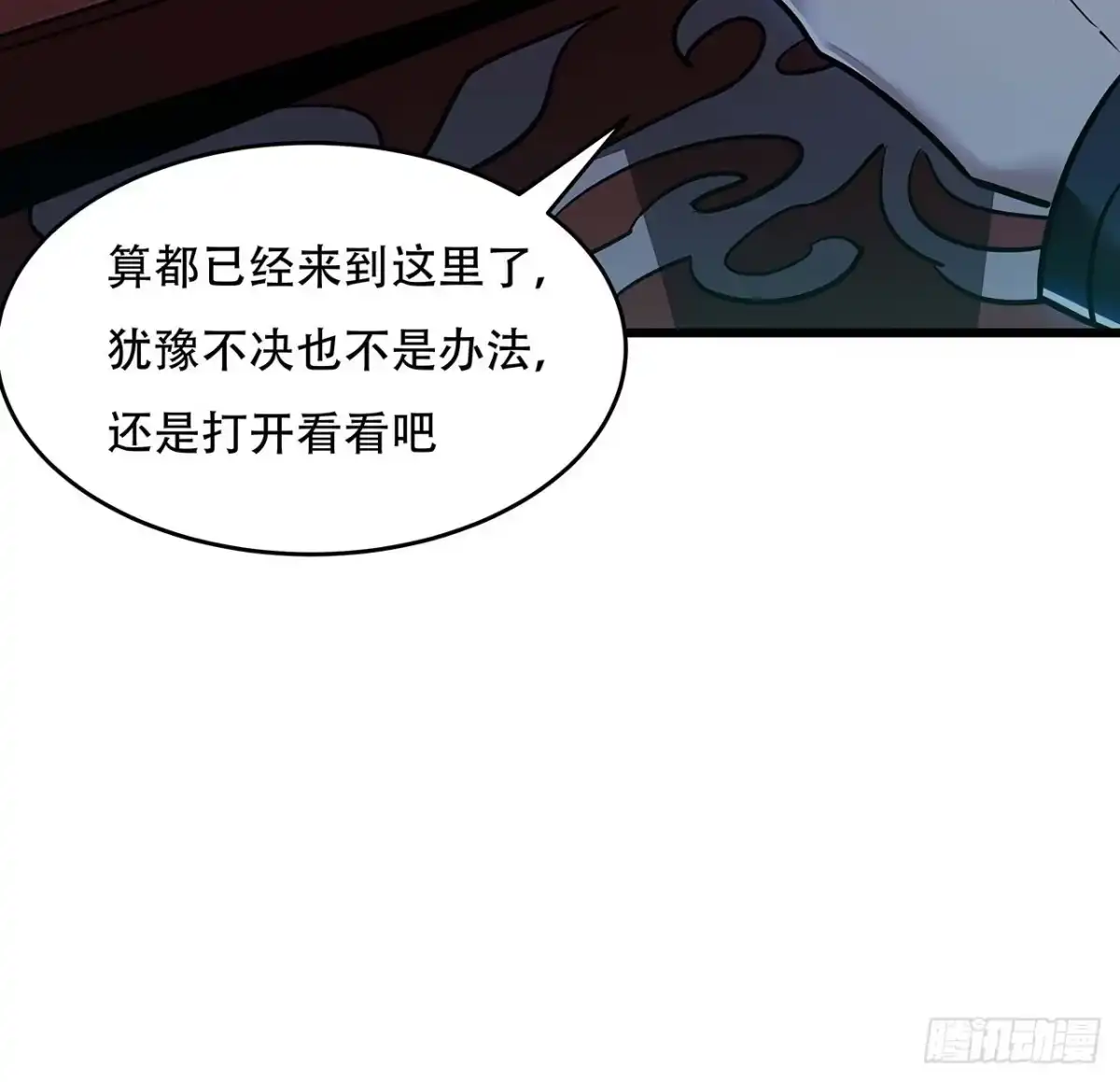 不死神王修仙录 58话 人灵僵尸 第43页