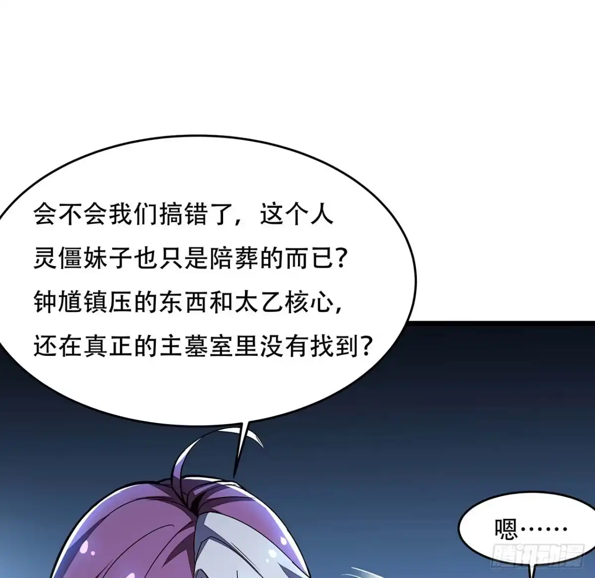 不死神王修仙录 58话 人灵僵尸 第88页