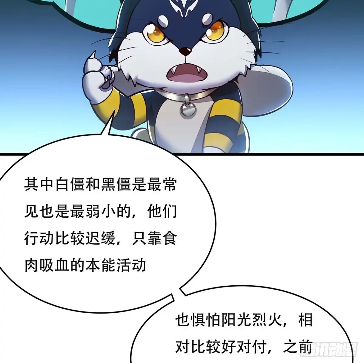 不死神王修仙录 58话 人灵僵尸 第55页