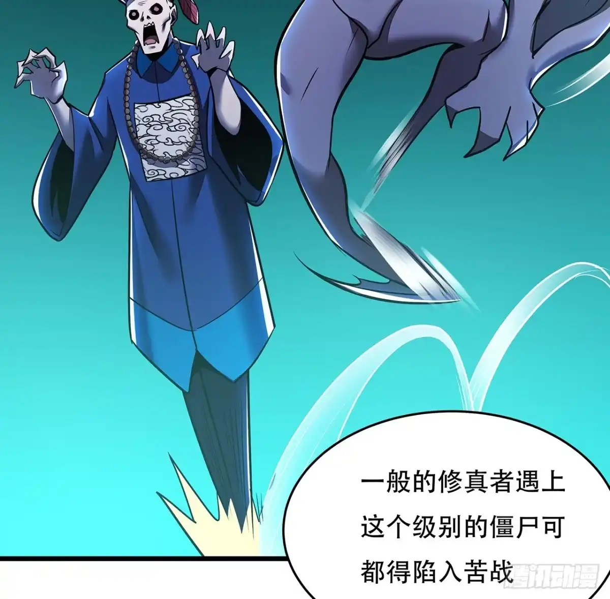 不死神王修仙录 58话 人灵僵尸 第58页