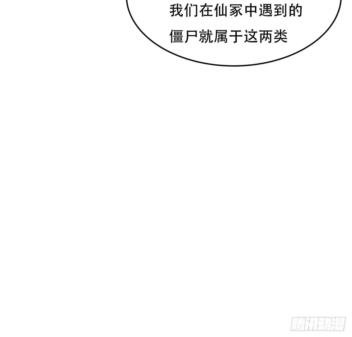 不死神王修仙录 58话 人灵僵尸 第56页