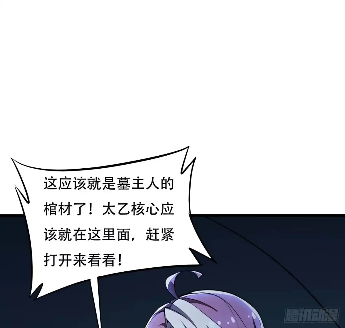 不死神王修仙录 58话 人灵僵尸 第28页