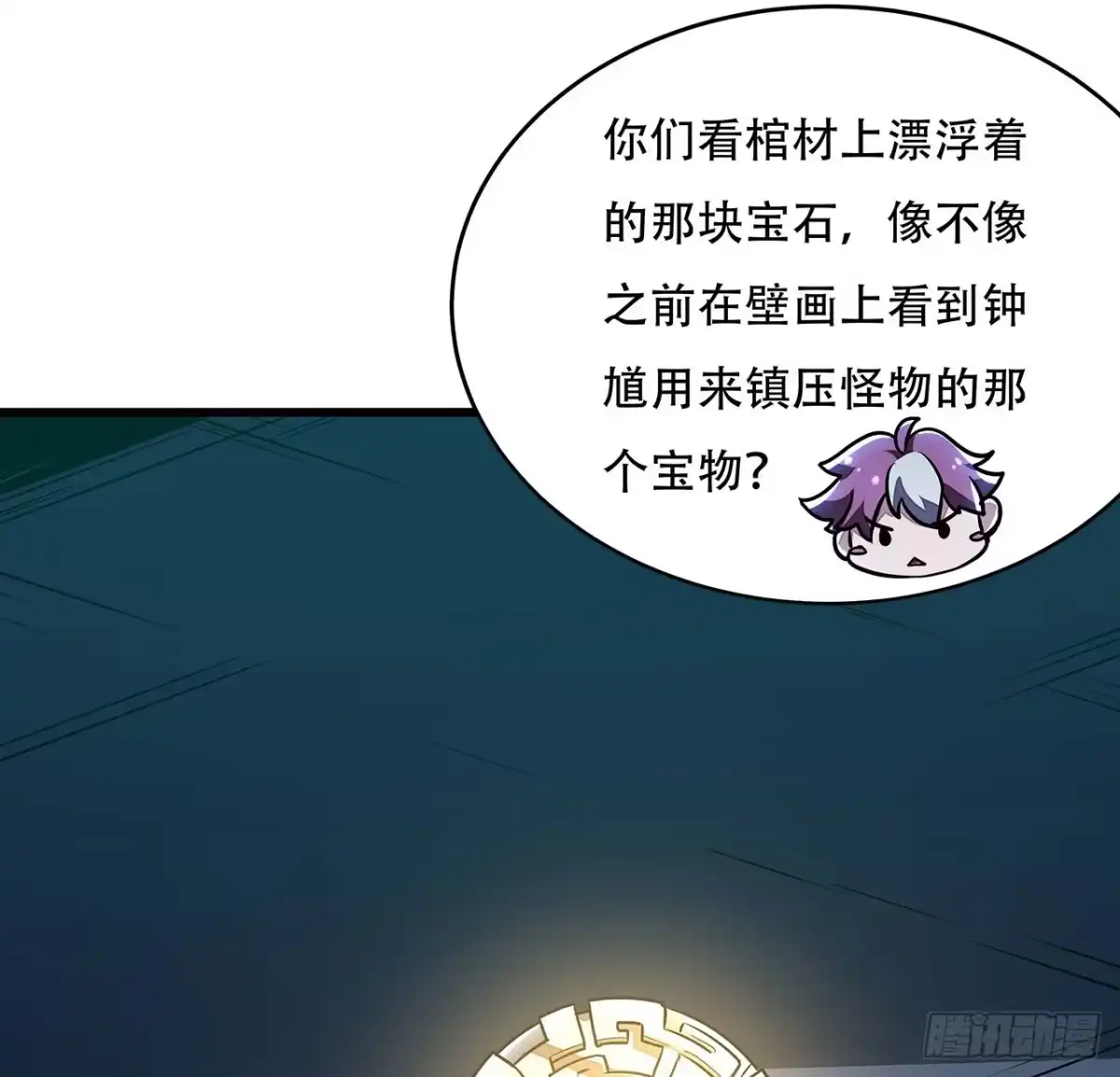 不死神王修仙录 59话 仙冢旱魃 第5页