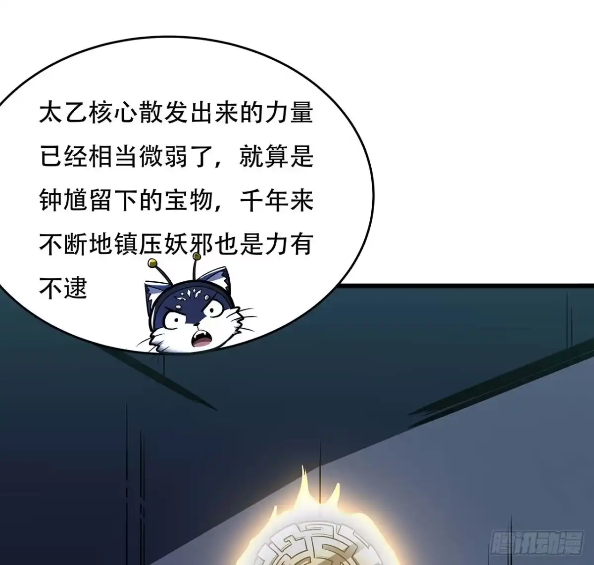 不死神王修仙录 59话 仙冢旱魃 第11页