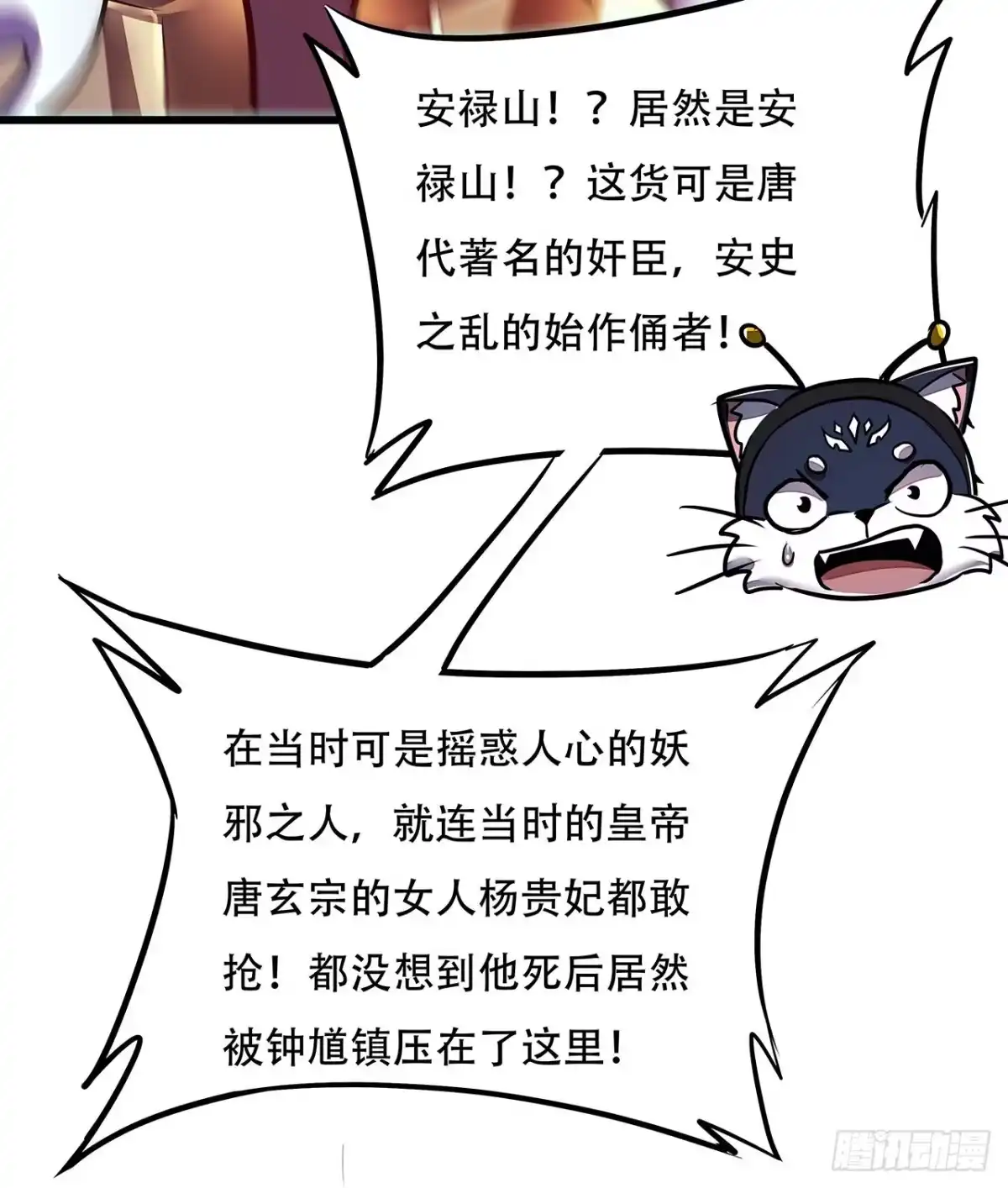不死神王修仙录 59话 仙冢旱魃 第35页