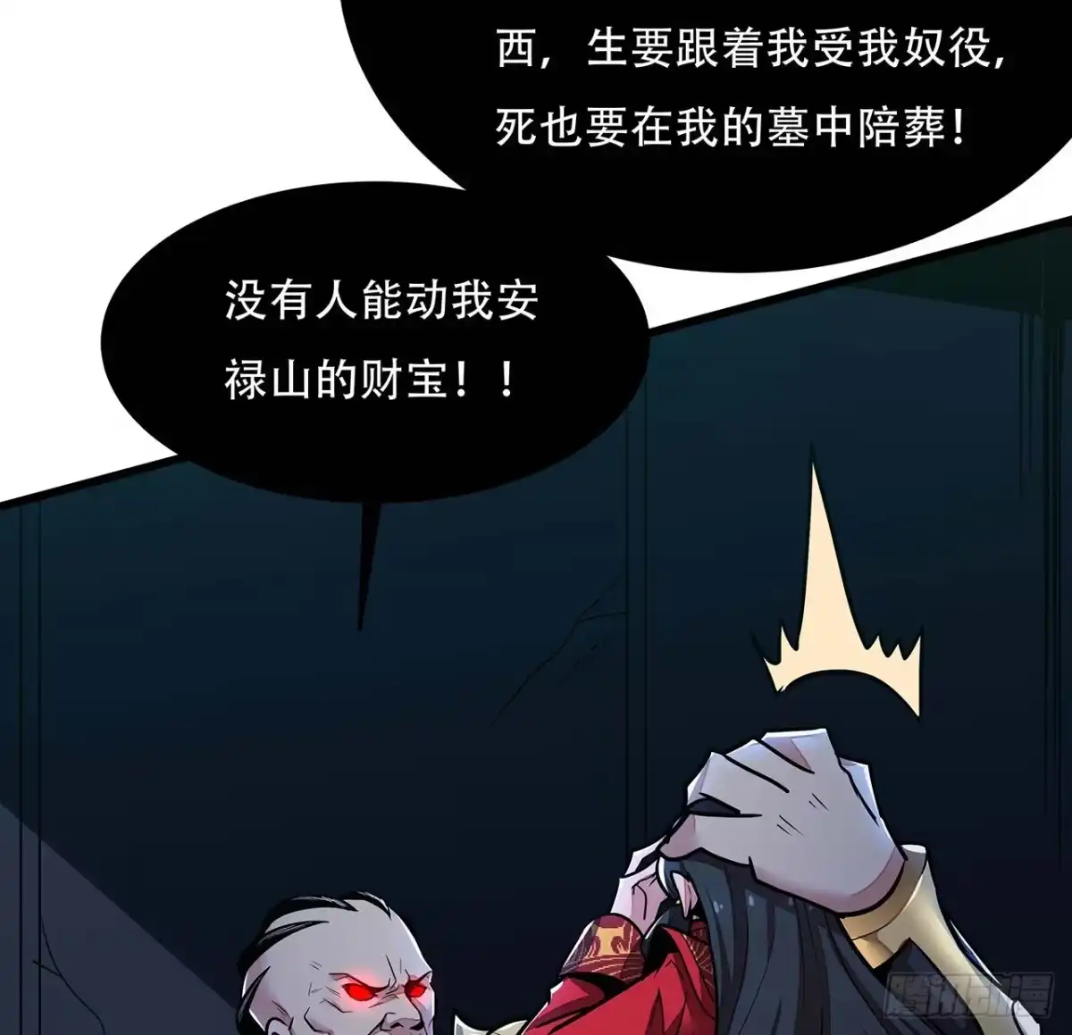 不死神王修仙录 59话 仙冢旱魃 第45页