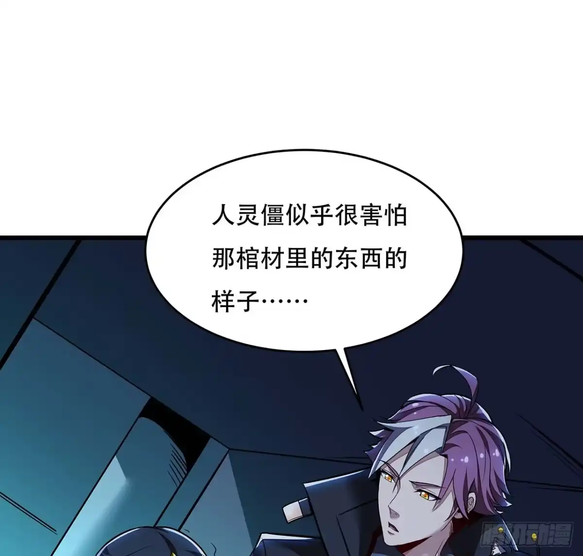 不死神王修仙录 59话 仙冢旱魃 第6页