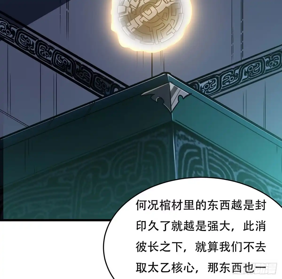 不死神王修仙录 59话 仙冢旱魃 第12页