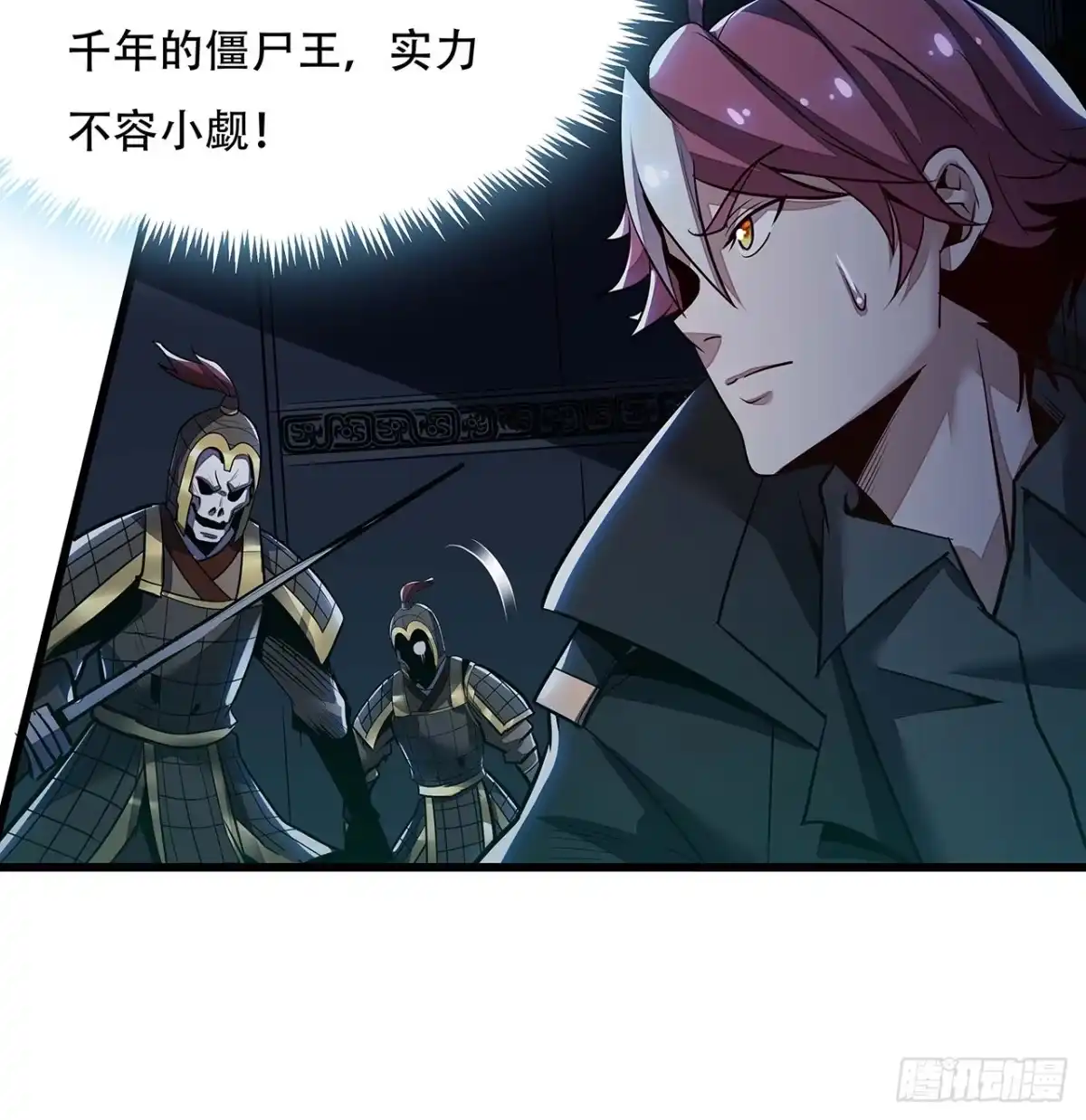 不死神王修仙录 59话 仙冢旱魃 第59页