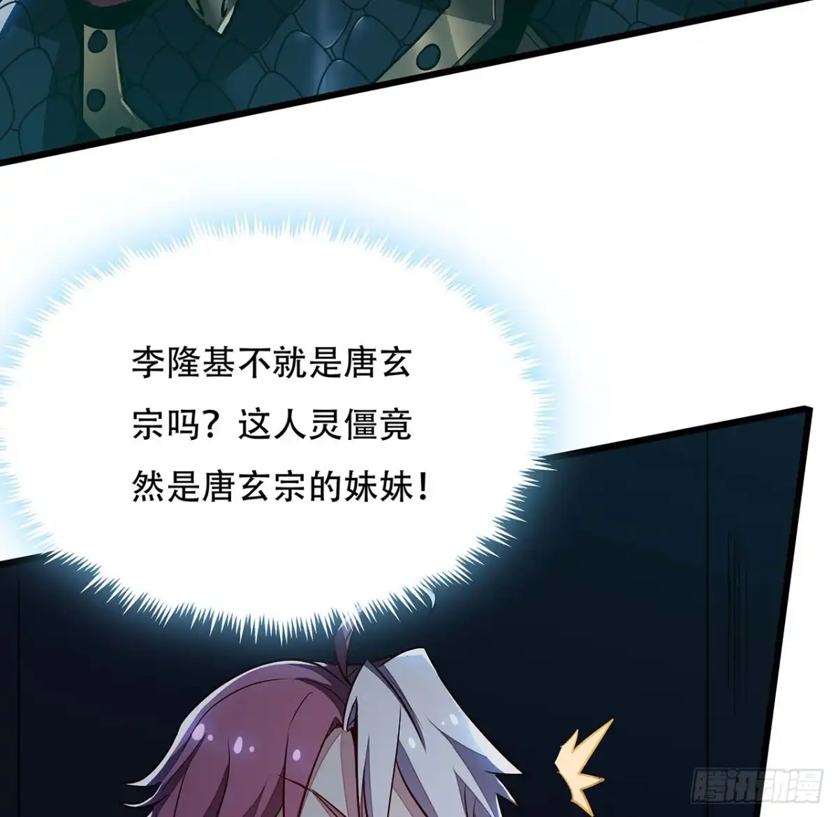 不死神王修仙录 59话 仙冢旱魃 第46页