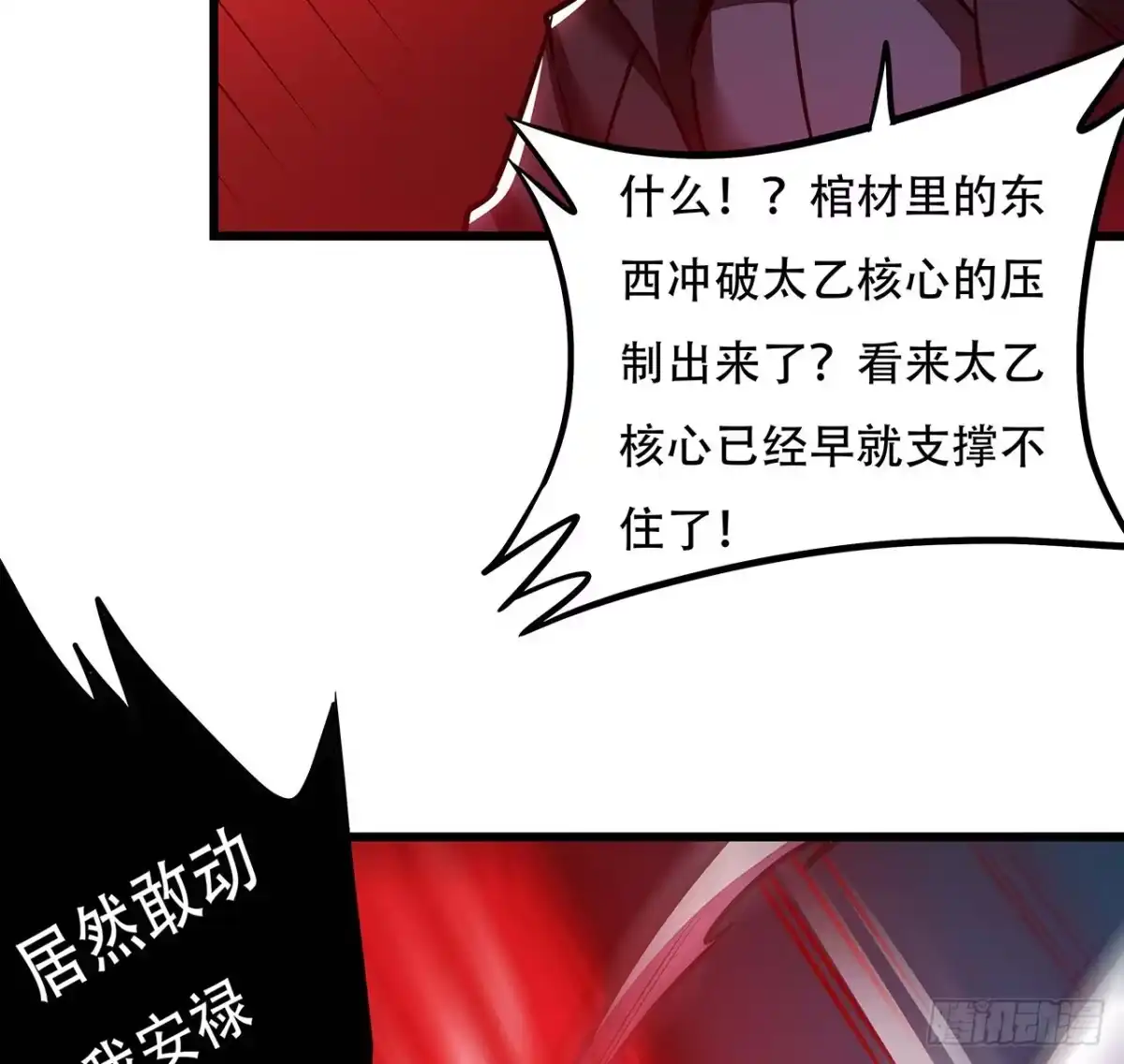 不死神王修仙录 59话 仙冢旱魃 第30页
