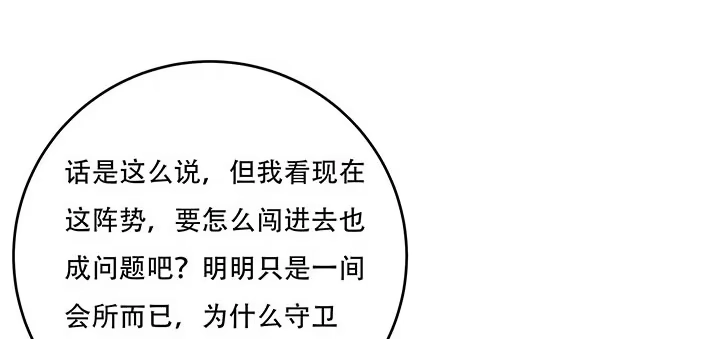 不死神王修仙录 6话 血奴任务 第259页