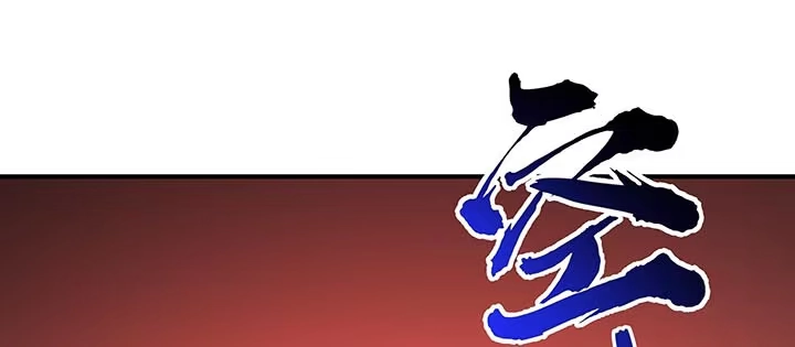 不死神王修仙录 6话 血奴任务 第121页