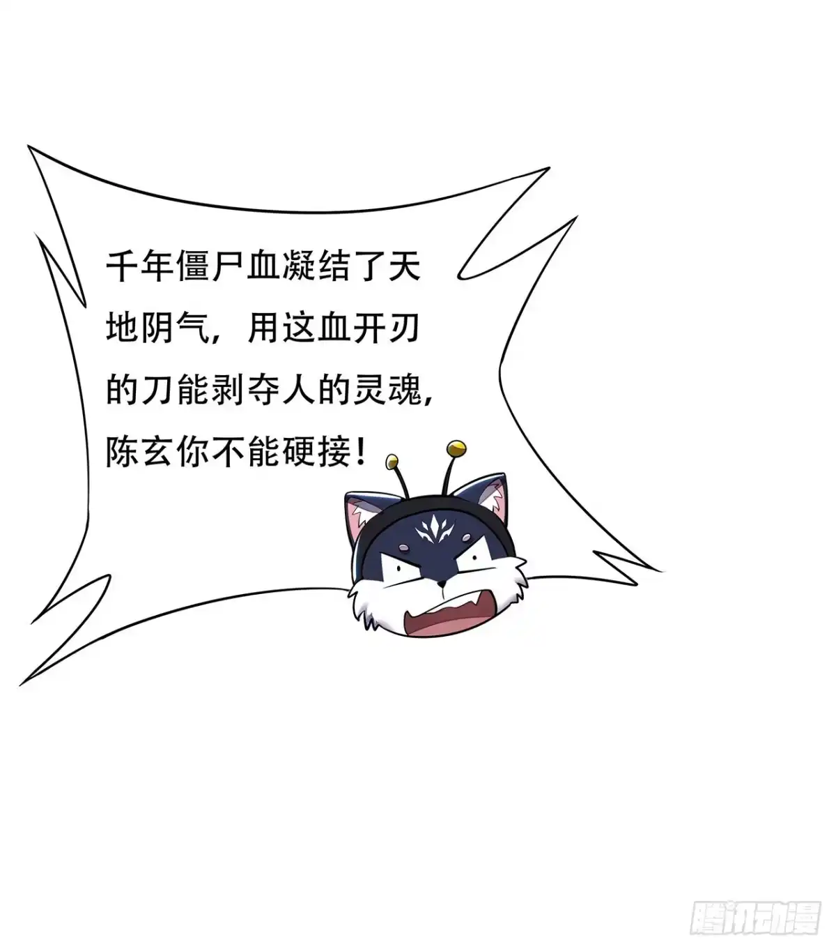 不死神王修仙录 60话 及时救援 第15页