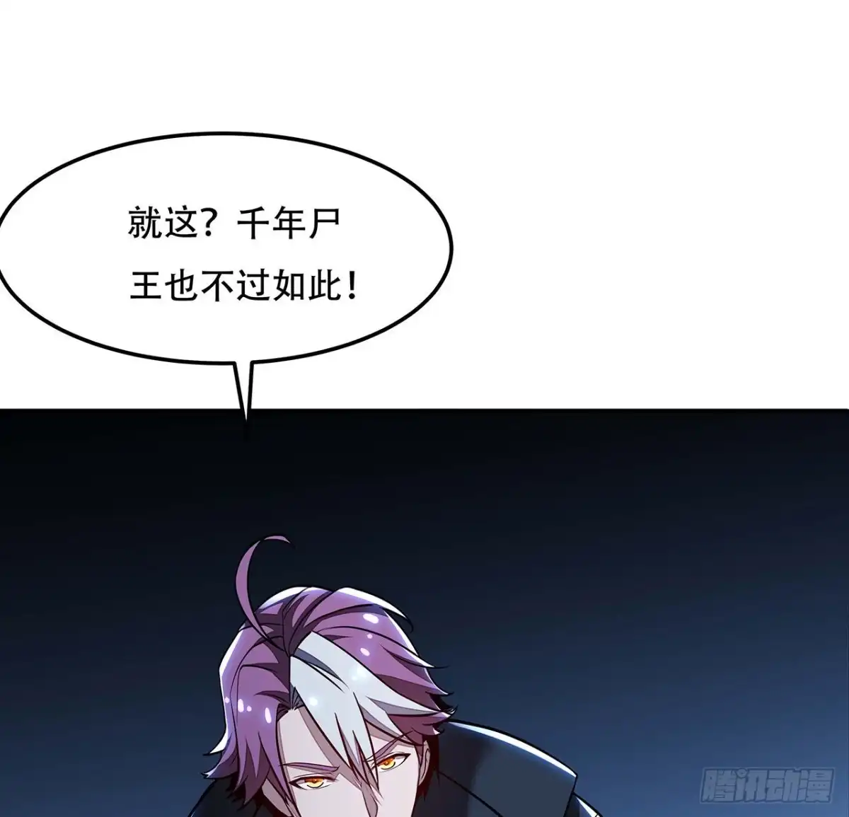 不死神王修仙录 60话 及时救援 第31页