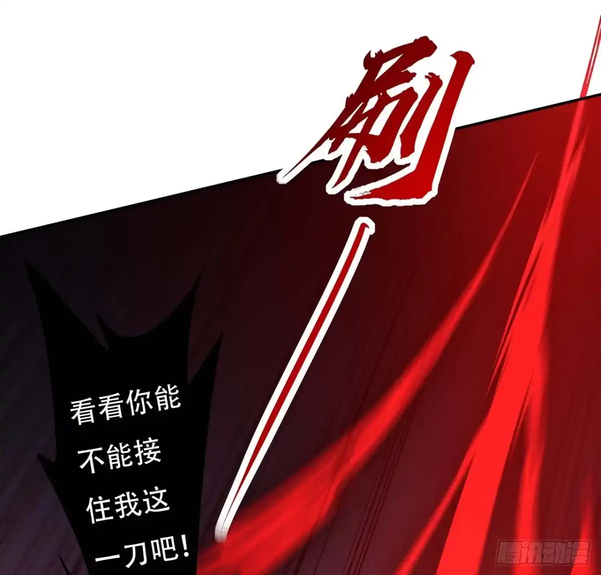 不死神王修仙录 60话 及时救援 第11页