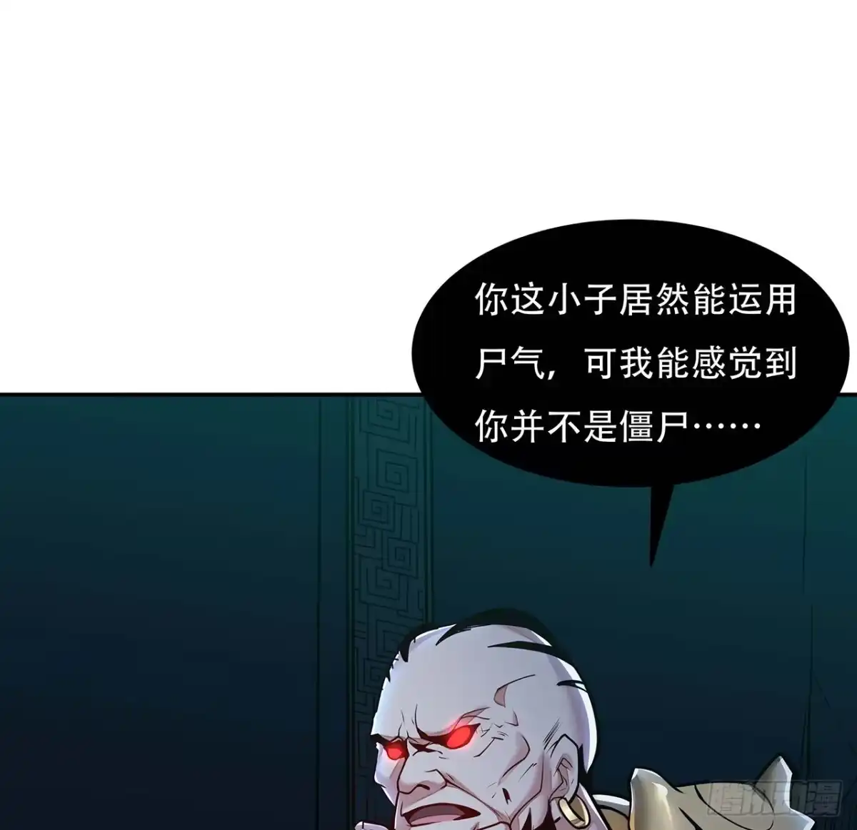 不死神王修仙录 60话 及时救援 第3页