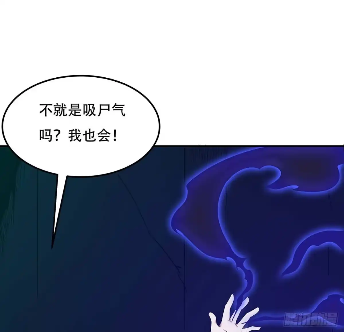 不死神王修仙录 60话 及时救援 第42页