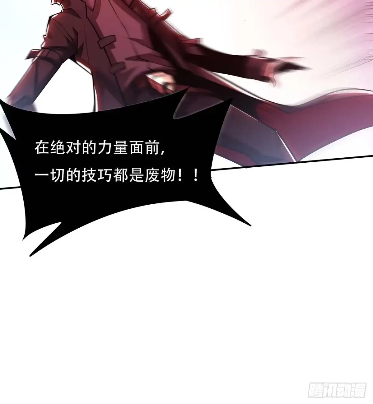 不死神王修仙录 60话 及时救援 第69页